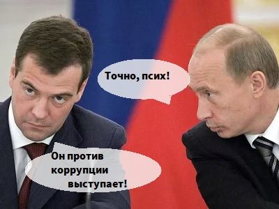 Россия и коррупция. Коллаж: Каспаров.Ru